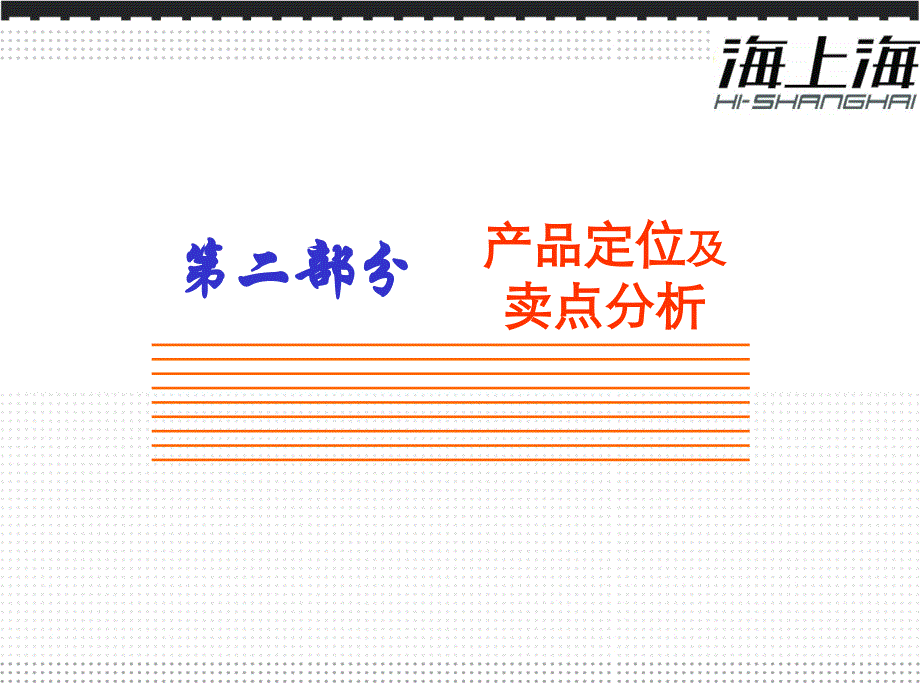 《LOFT营销执行报告》PPT课件.ppt_第2页