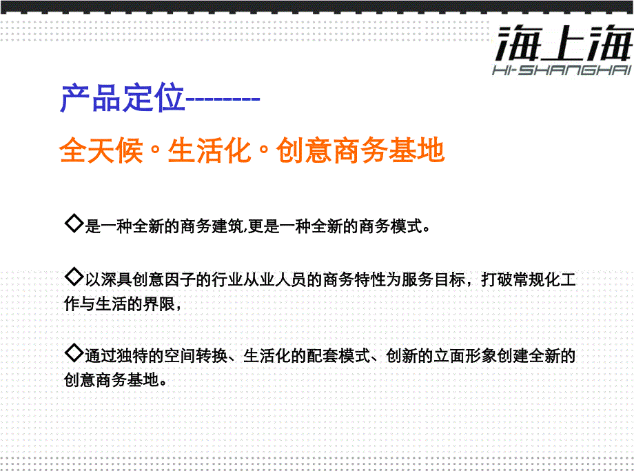 《LOFT营销执行报告》PPT课件.ppt_第3页