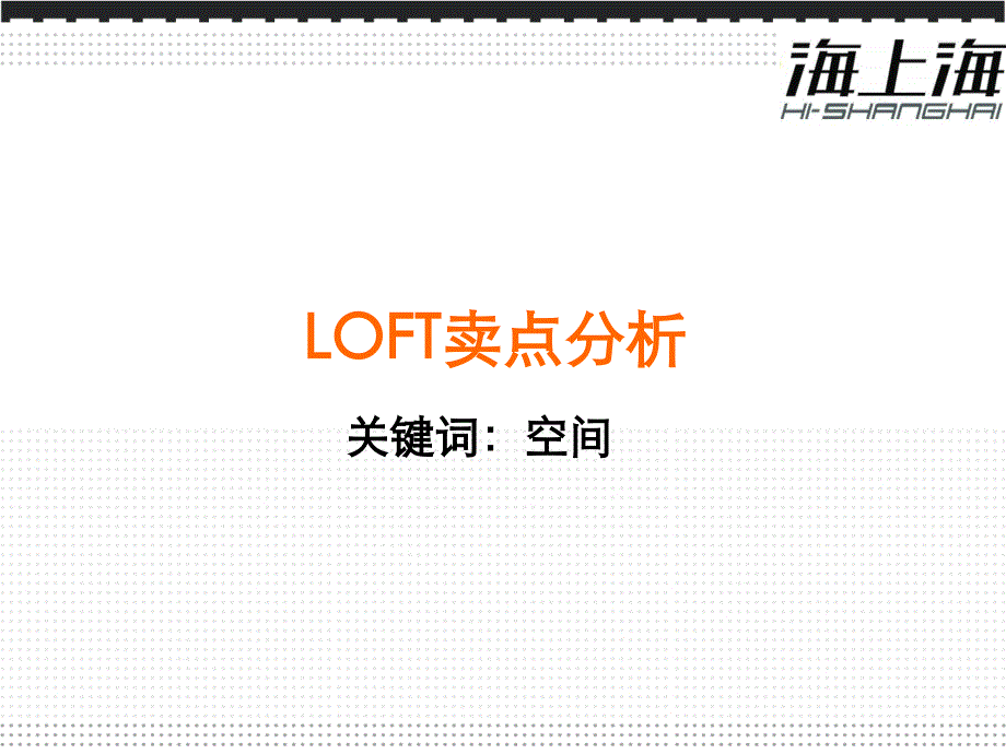 《LOFT营销执行报告》PPT课件.ppt_第4页