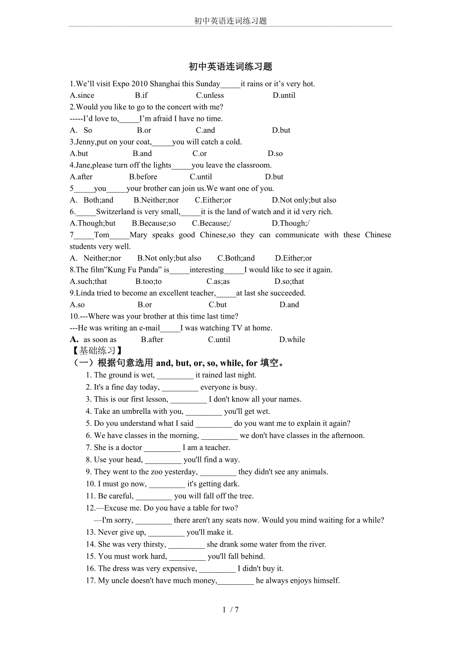 (完整版)初中英语连词练习题.doc_第1页