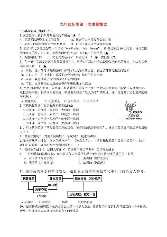 江苏省沛县杨屯中学九年级历史上学期第一次月考试题无答案川教版