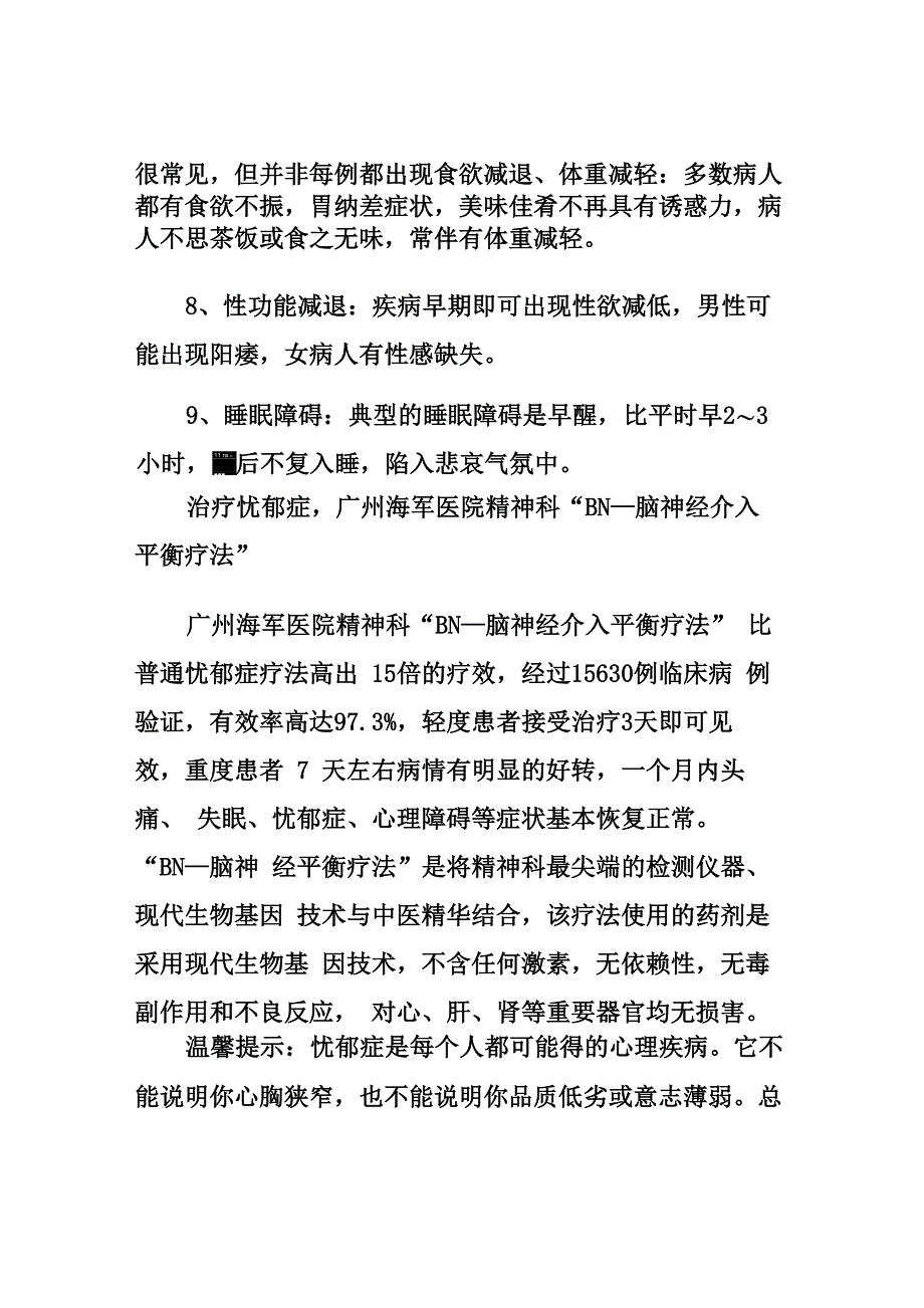 忧郁症的症状_第4页