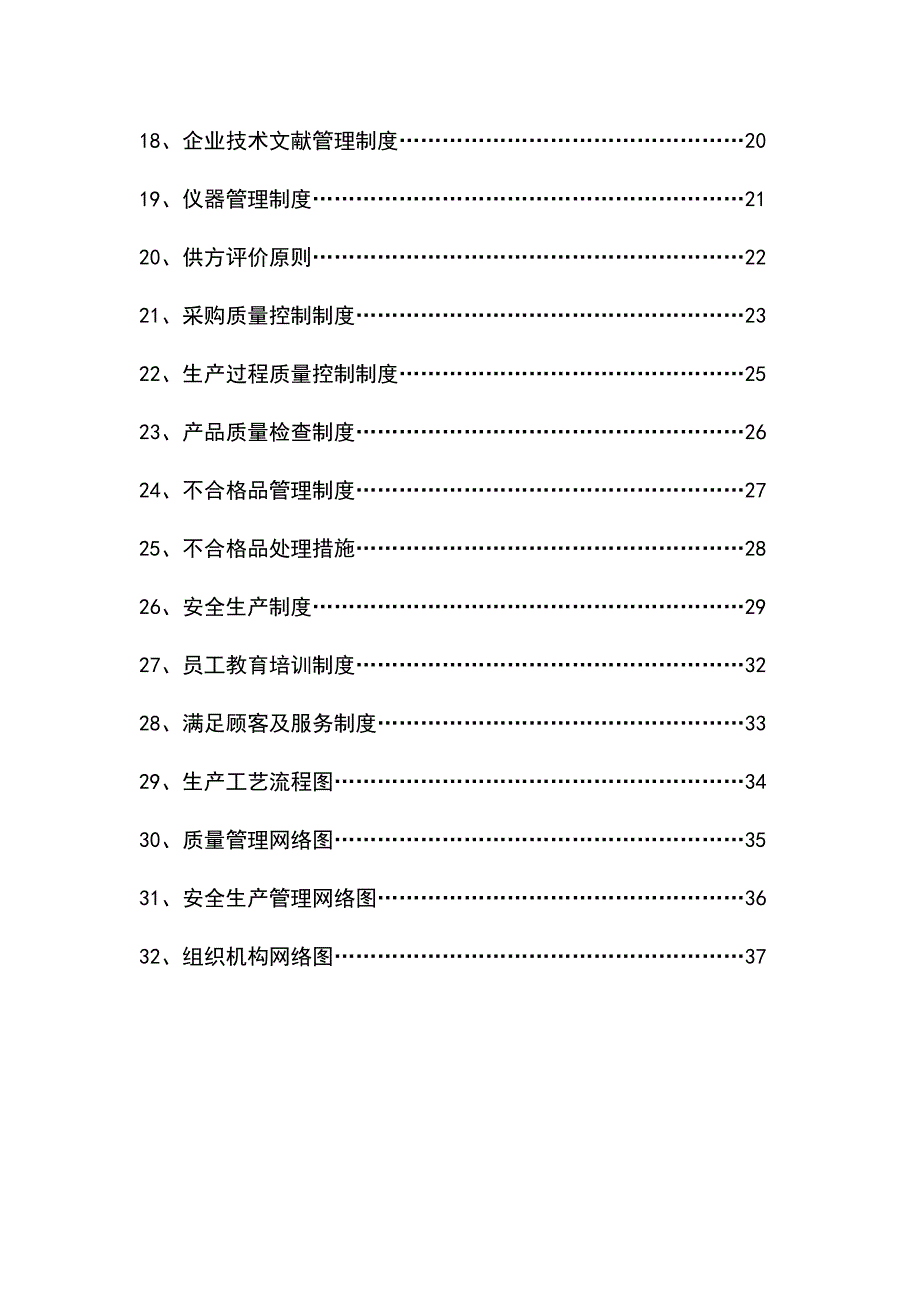 复合肥料质量手册_第2页