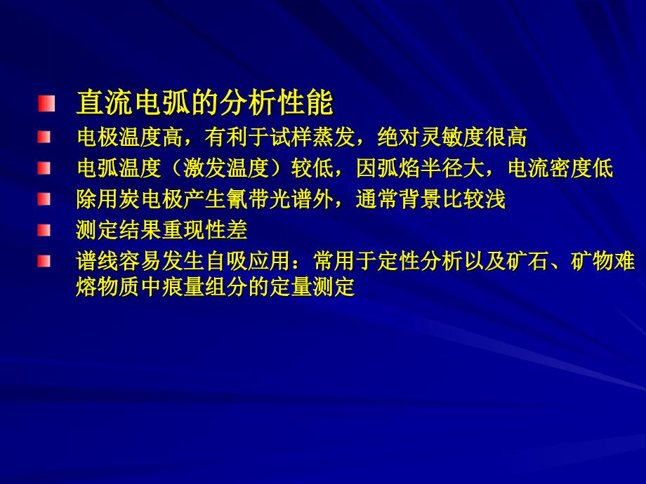 第3章原子发射光谱法2_第4页