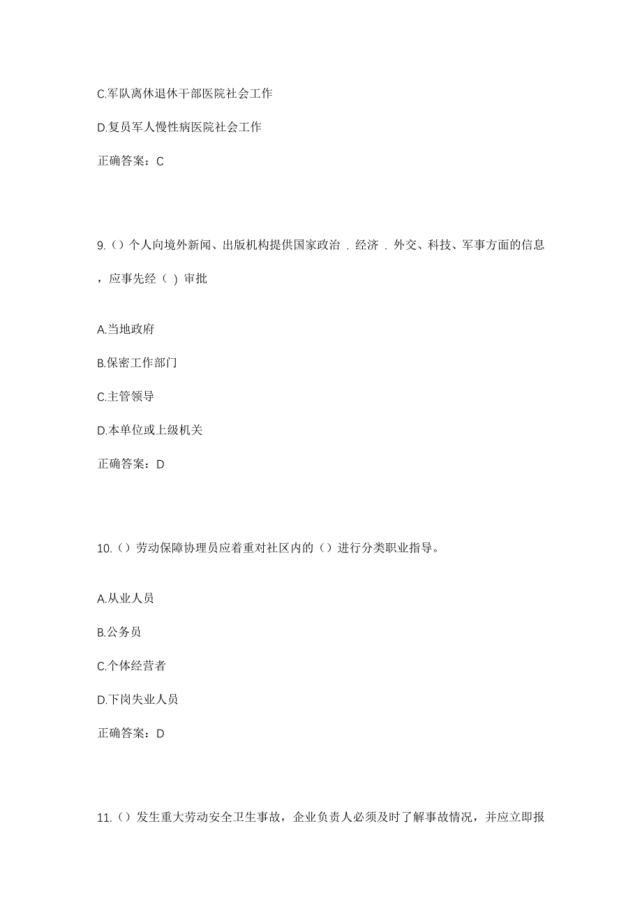 2023年河南省平顶山市汝州市小屯镇穆堂村社区工作人员考试模拟题含答案_第4页