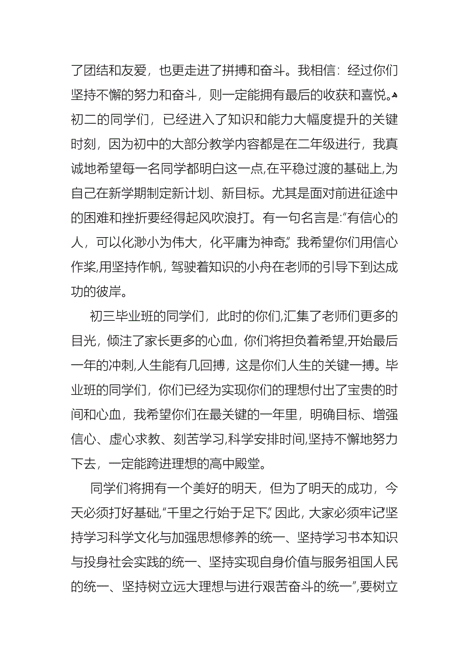 开学典礼演讲稿汇总八篇_第3页