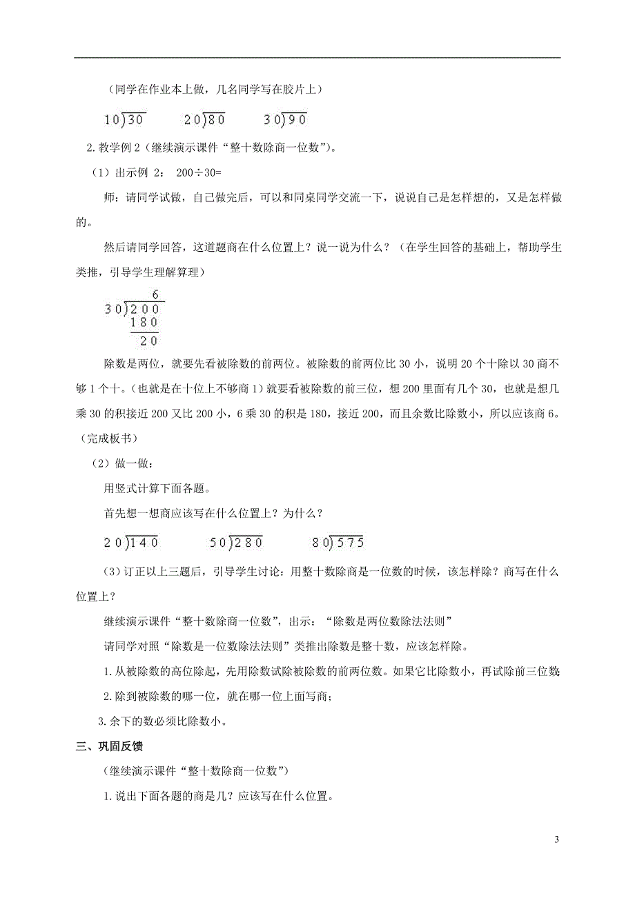 三年级数学上册 分桃子 1教案 北师大版_第3页