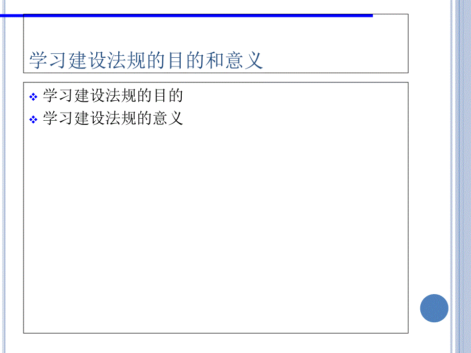 土木工程建设法规演示_第3页