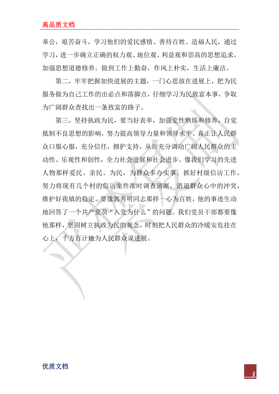 2022年两建一转解决问题阶段学习心得_1_第3页