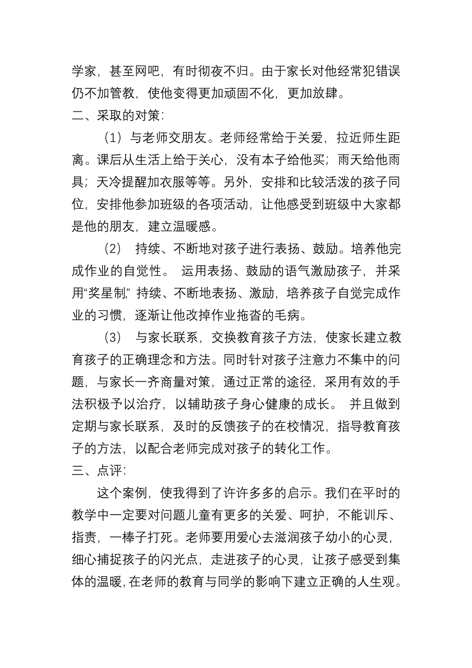 小学生心理健康教育案例_第2页