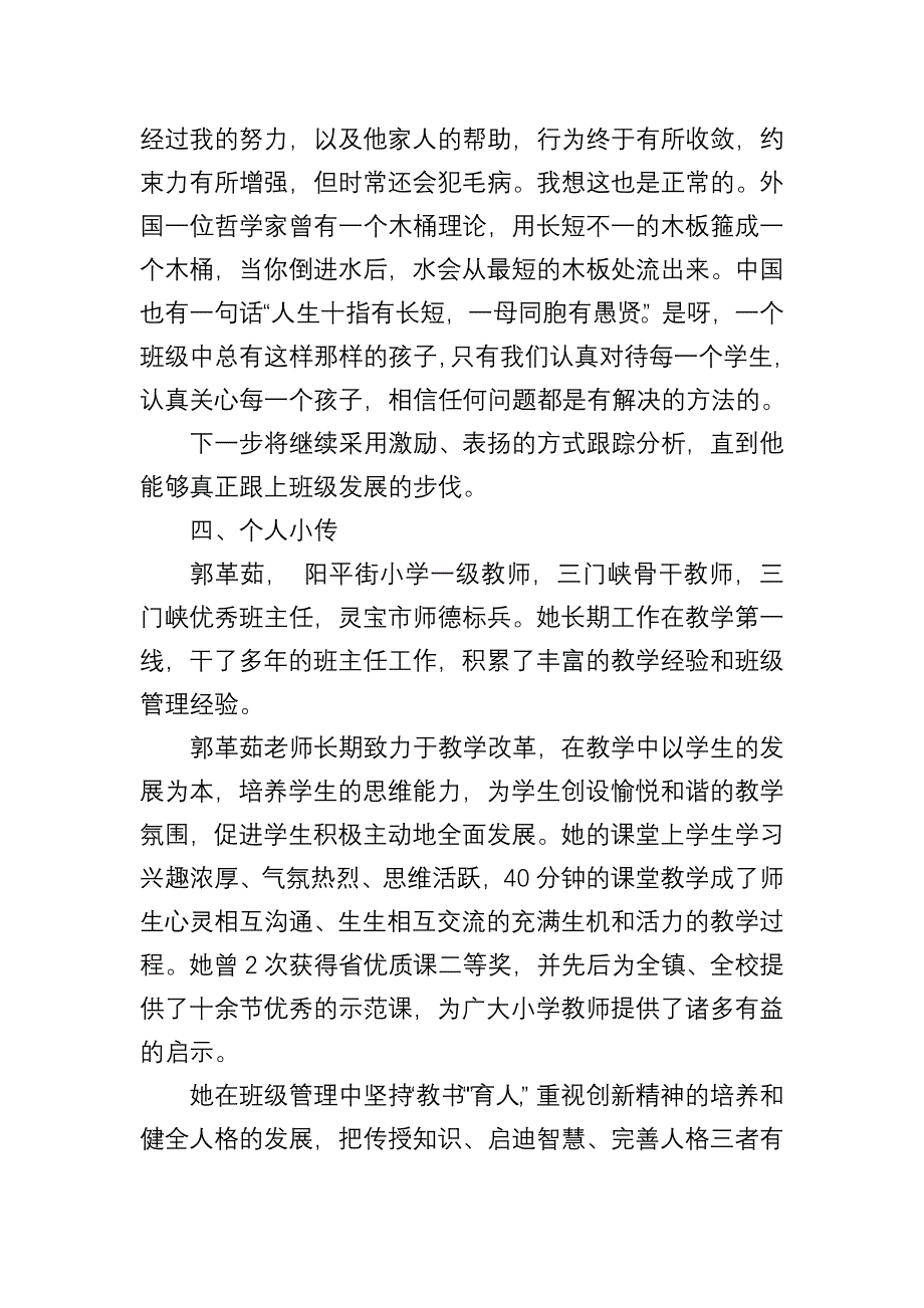 小学生心理健康教育案例_第3页