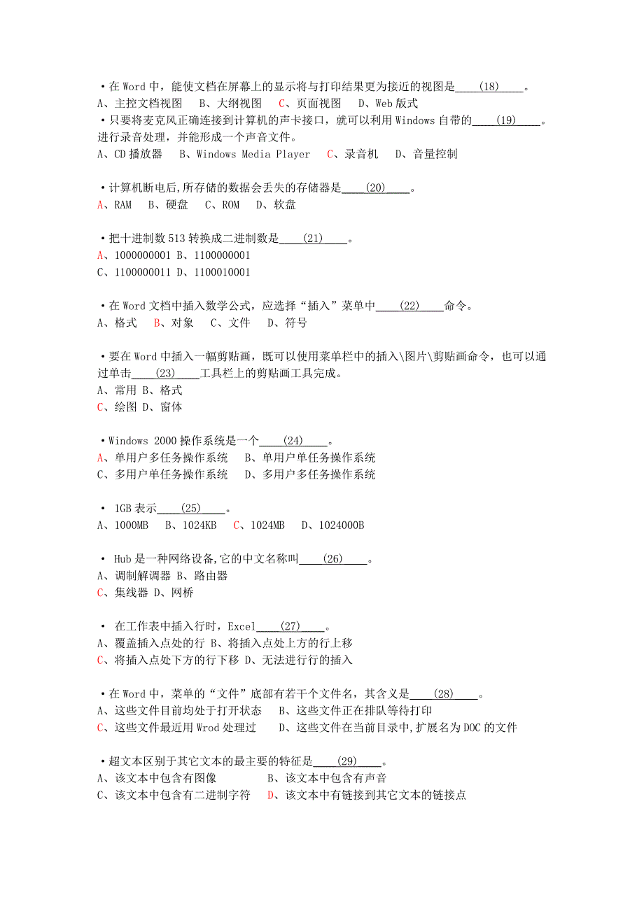 信息处理技术员测试题(第三套答案)_第3页