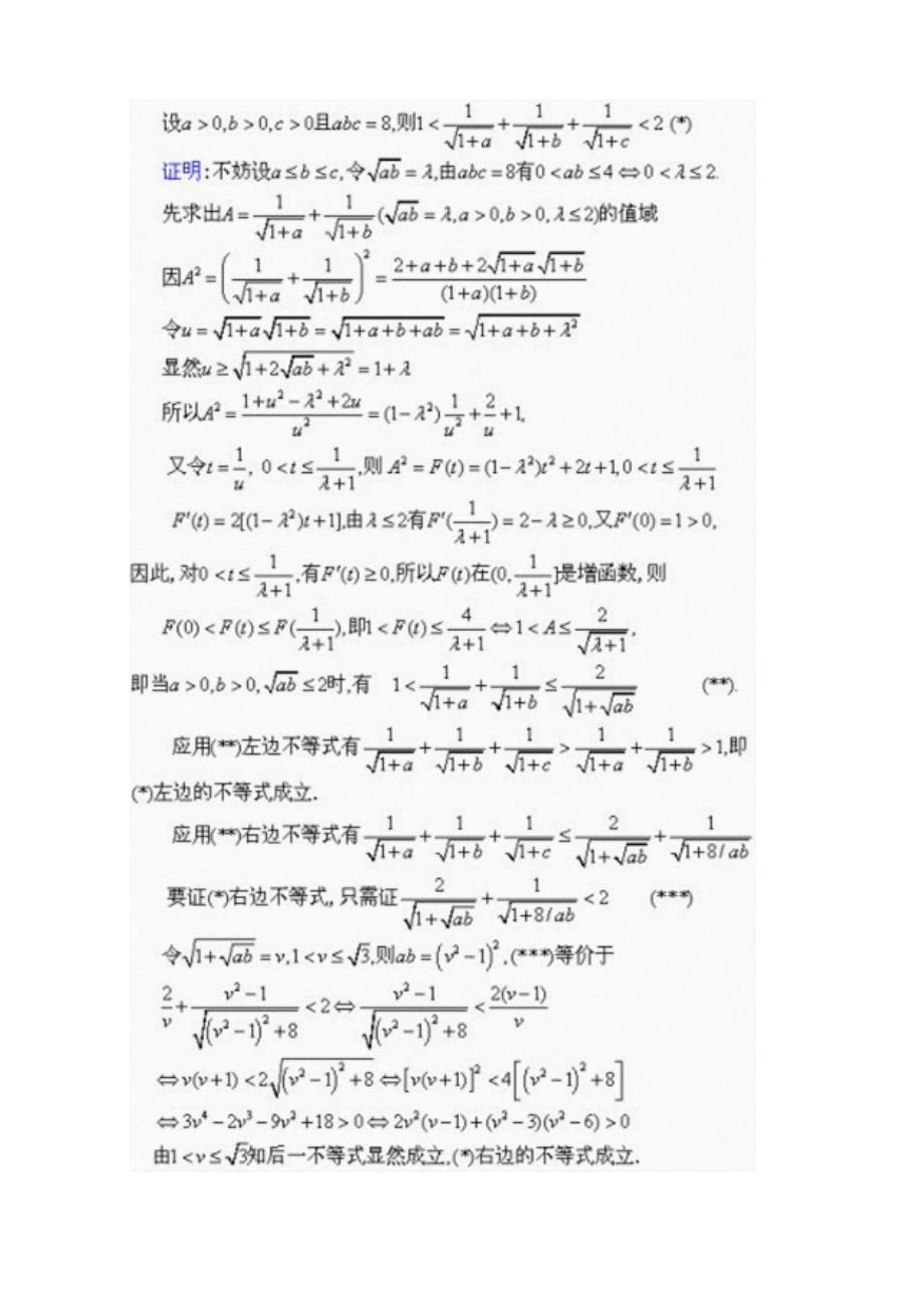 高考数学江西卷理最后一题研究_第4页