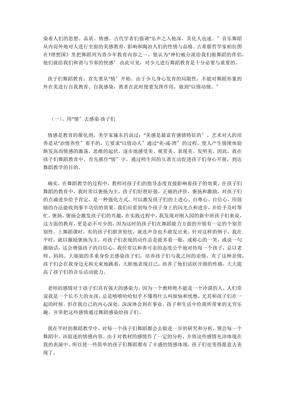 特色教育：注重童趣 发挥个性——幼儿舞蹈教学之我见舞蹈特色教育_第3页