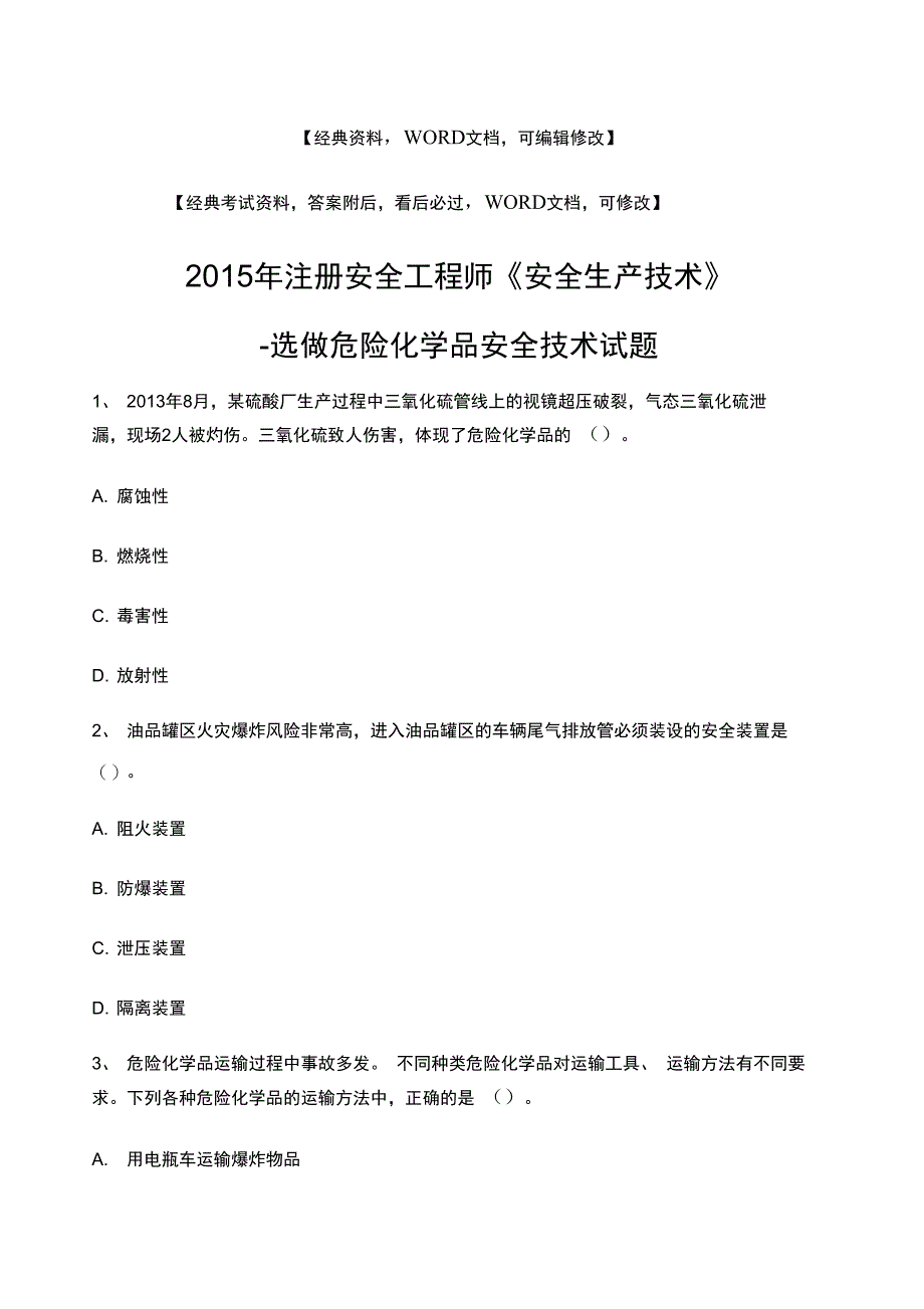 注册安全工程师安全生产技术试题及答案_第1页