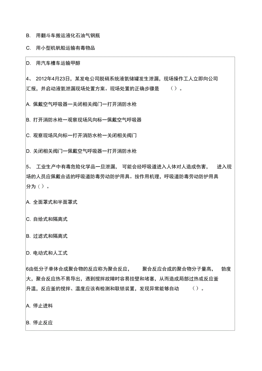 注册安全工程师安全生产技术试题及答案_第2页