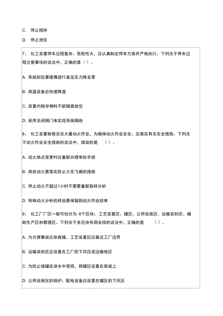 注册安全工程师安全生产技术试题及答案_第3页