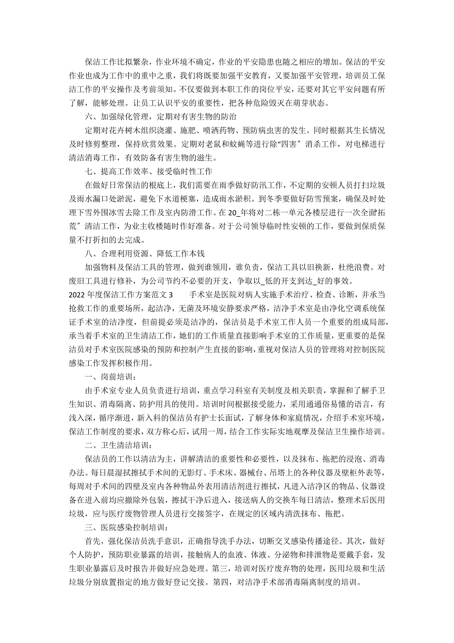 2022年度保洁工作计划范文3篇 保洁主管年工作计划表格_第3页