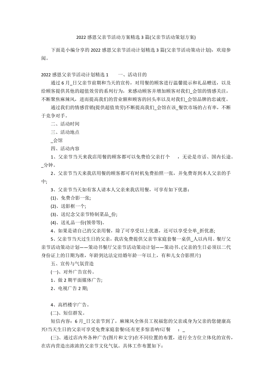 2022感恩父亲节活动方案精选3篇(父亲节活动策划方案)_第1页