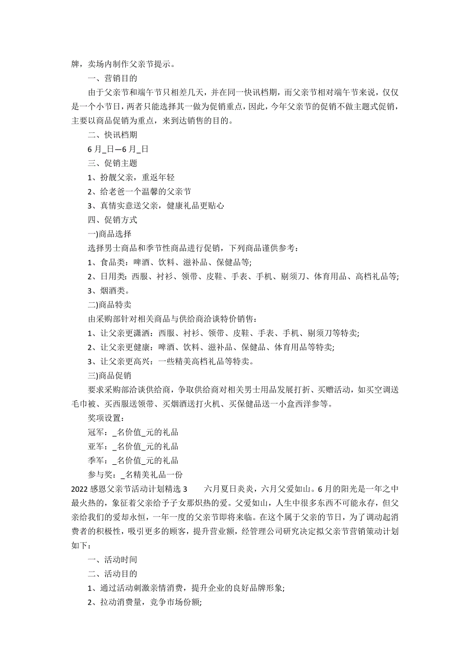 2022感恩父亲节活动方案精选3篇(父亲节活动策划方案)_第3页