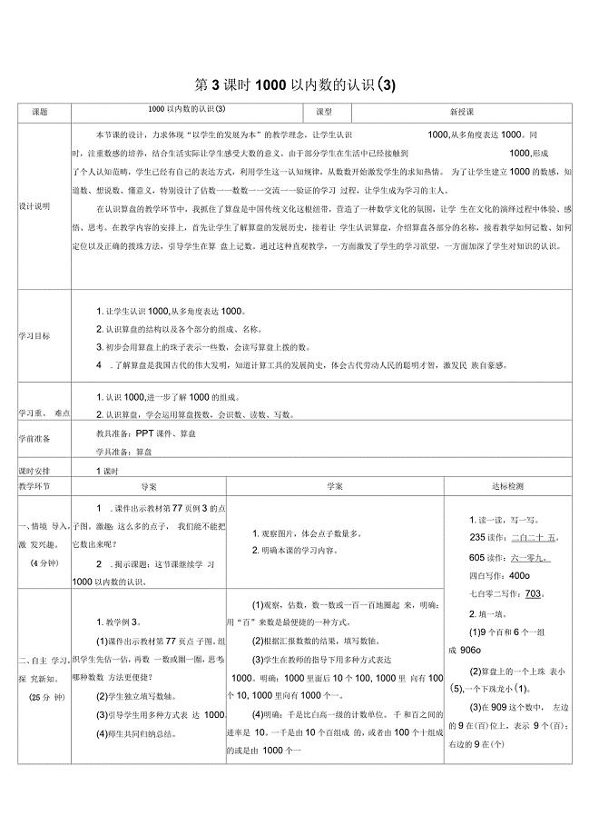 《1000以内数的认识》导学案3