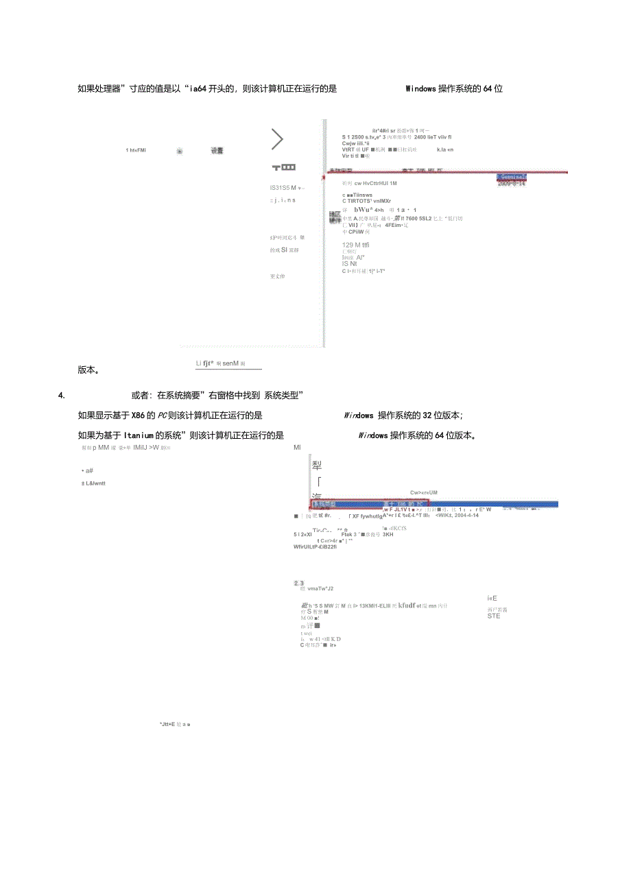 怎样查看计算机是32位还是64位操作系统_第4页