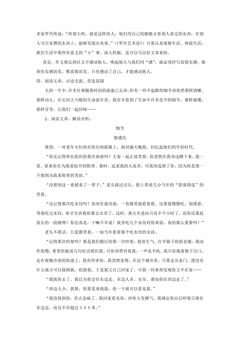 2022年人教版高中语文必修一表达交流《心音共鸣-写触动心灵的人和事》教案_第2页