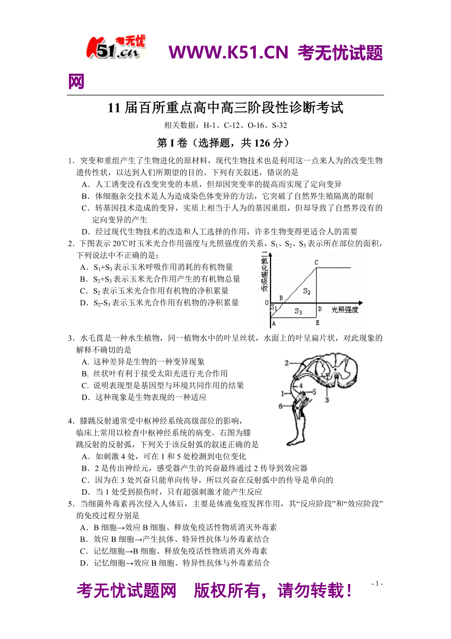 金太阳11届百所重点高中高三阶段性诊断考试(2010)附加答案.doc_第1页