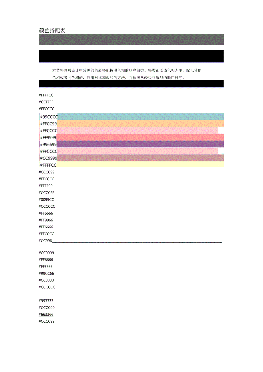 颜色搭配表_第1页