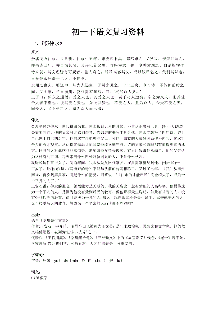 初一下语文文言文复习资料_第1页