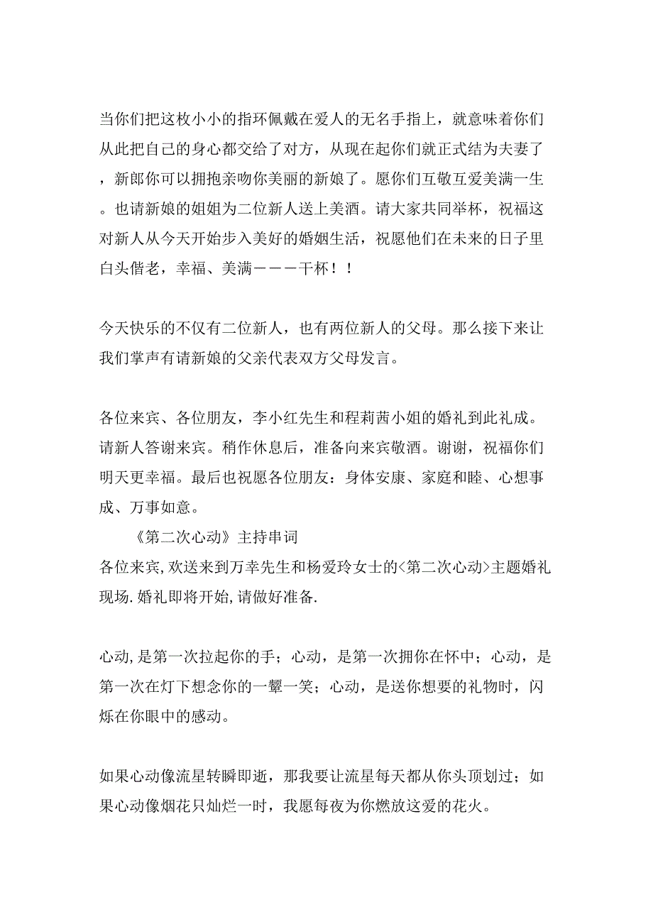 史上最感动的婚礼主持词.doc_第2页