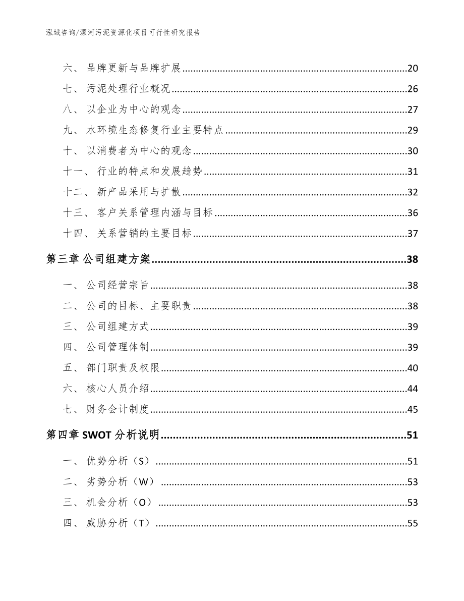 漯河污泥资源化项目可行性研究报告范文_第4页