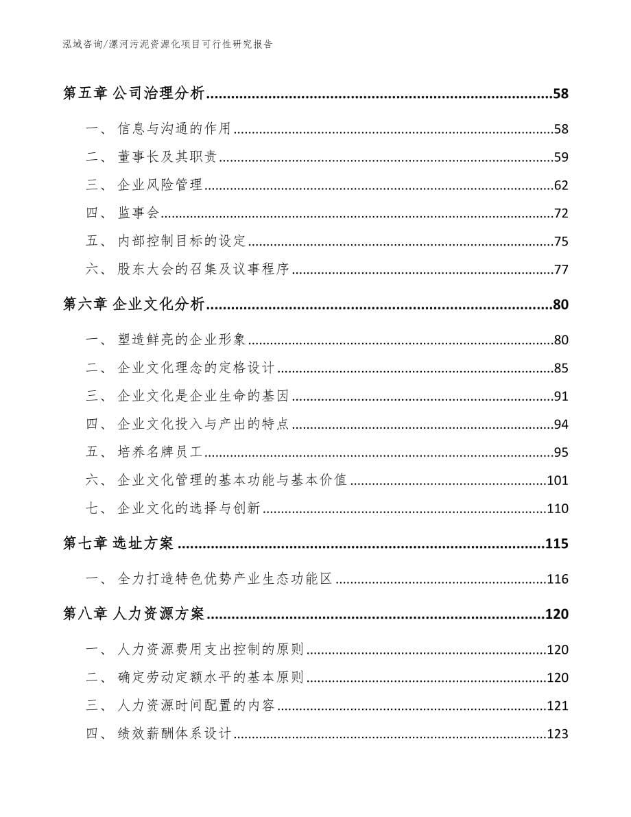 漯河污泥资源化项目可行性研究报告范文_第5页