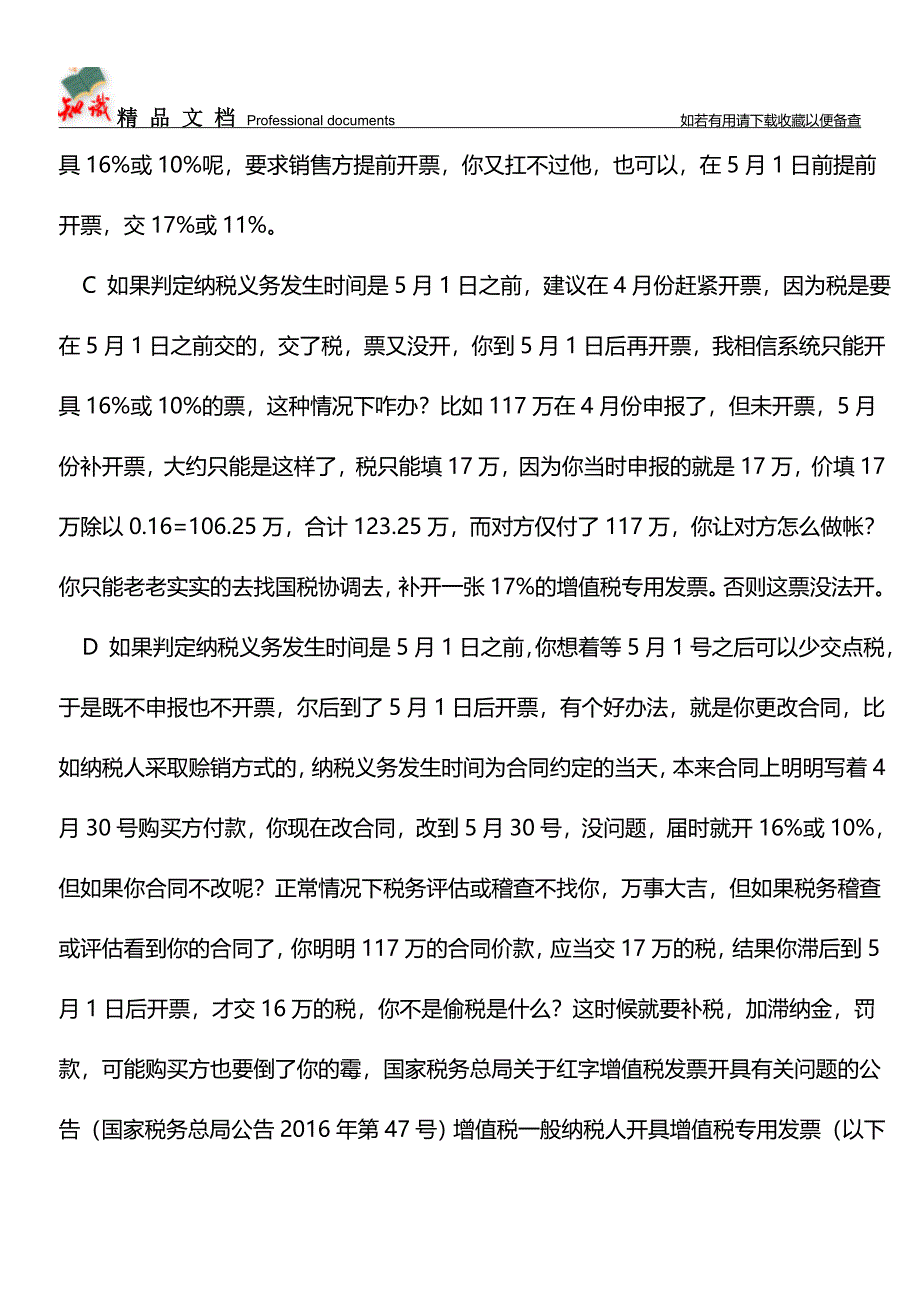 5月1号后-17%和11%的发票应仍能开出-只不过一开你就现原形了【经验】.doc_第2页