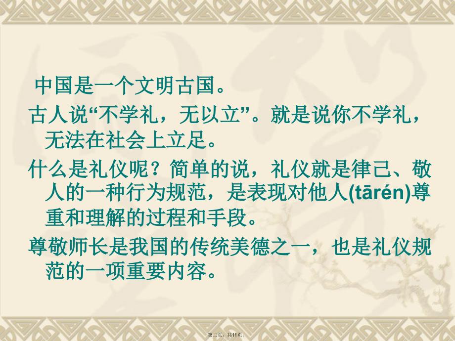 小学礼仪课程《尊师礼仪》12.2资料_第2页