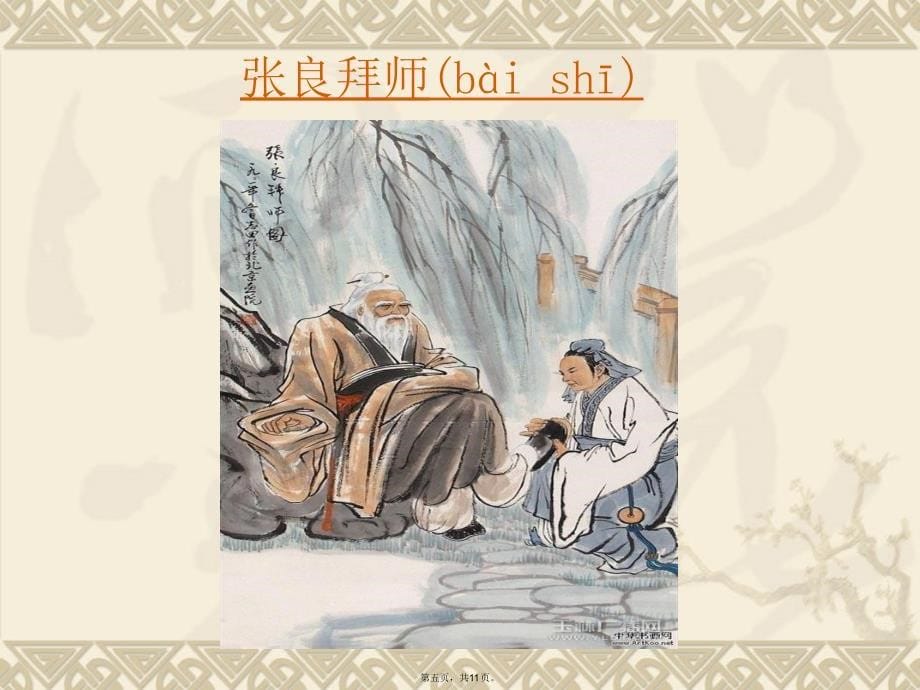 小学礼仪课程《尊师礼仪》12.2资料_第5页