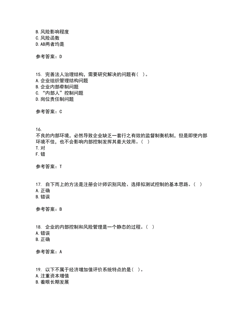 大连理工大学22春《内部控制与风险管理》离线作业一及答案参考10_第4页