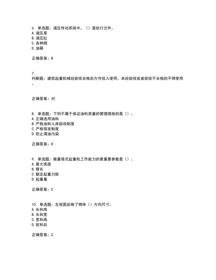 2022年机械员考试练习题库附答案第61期_第2页