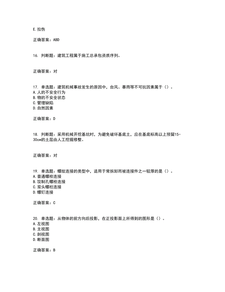 2022年机械员考试练习题库附答案第61期_第4页