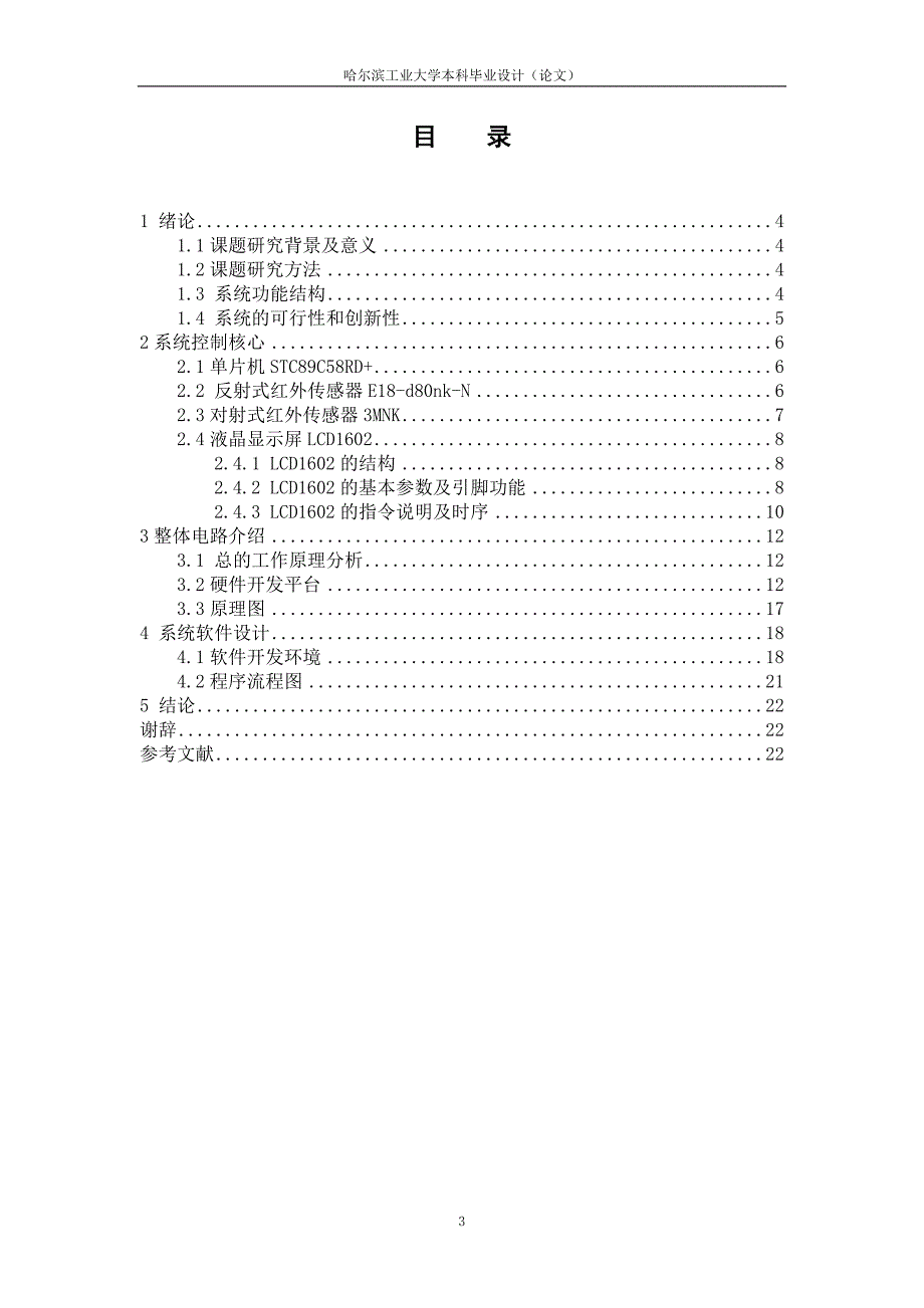 基于单片机的红外跳绳仪毕业设计与实现_第4页