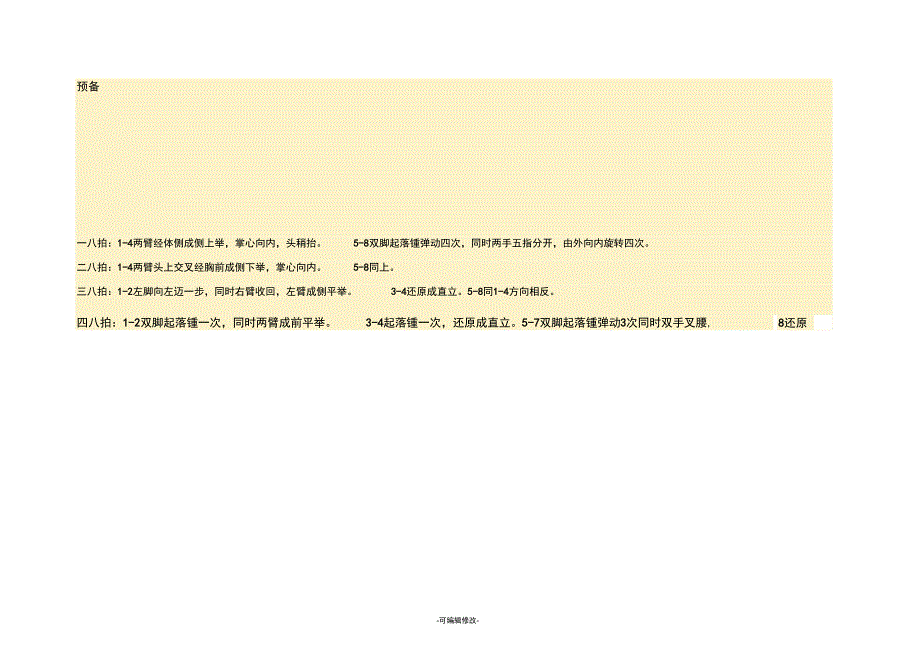 七彩阳光分解动作图解_第1页