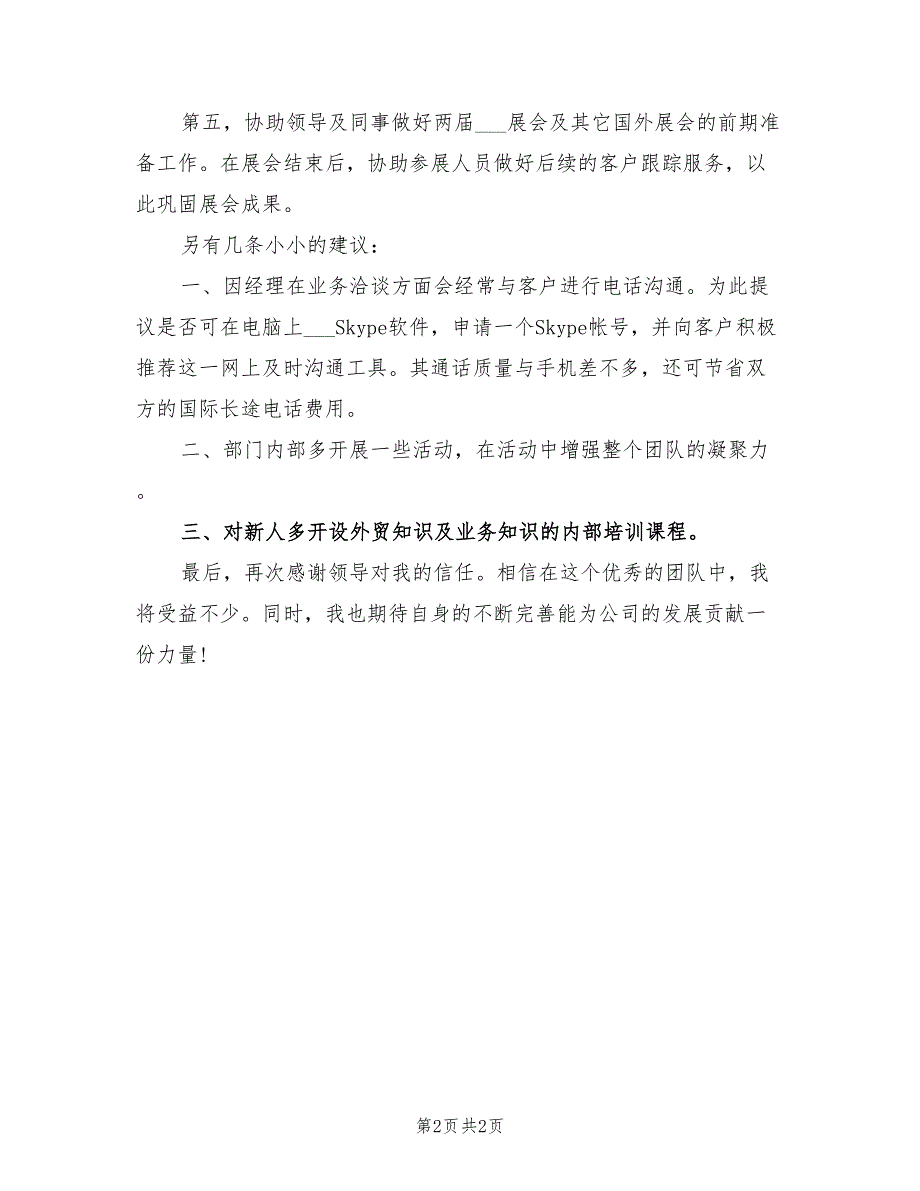 外贸业务员工作计划报告2021年(二).doc_第2页