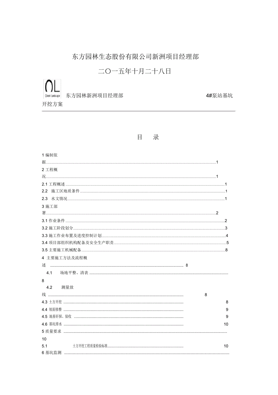 泵站基坑开挖施工方案_第2页