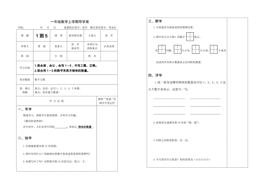 105《1-5的认识》导学案_第1页