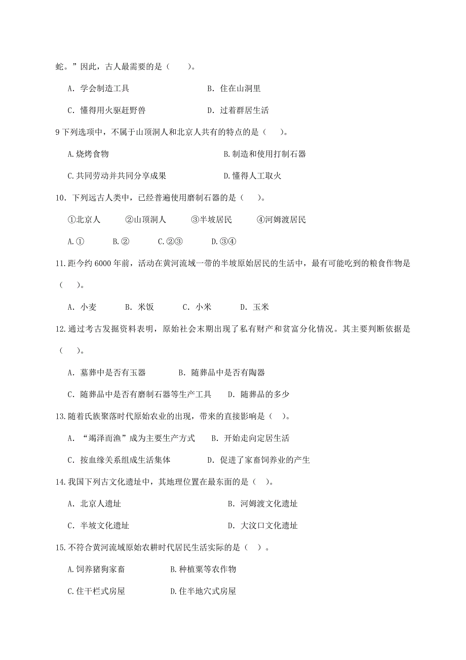 2019年六年级历史上学期期中试题无答案 (I).doc_第2页