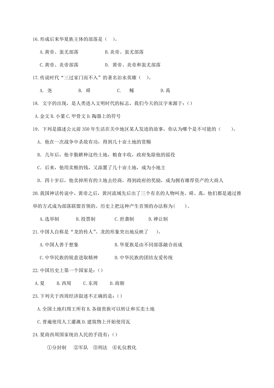 2019年六年级历史上学期期中试题无答案 (I).doc_第3页