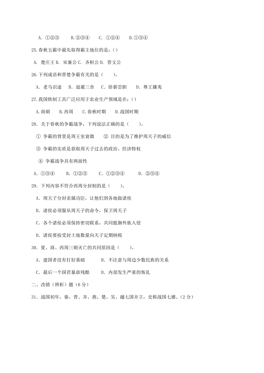 2019年六年级历史上学期期中试题无答案 (I).doc_第4页