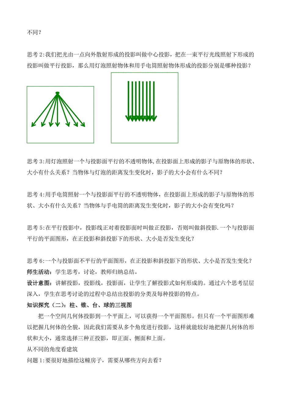 空间几何体的三视图和直观图教学设计_第3页