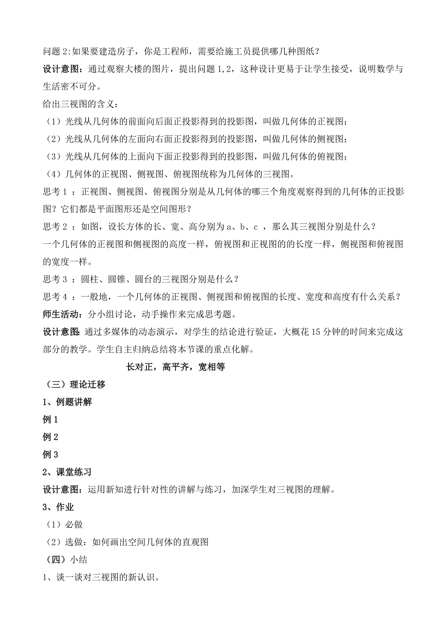 空间几何体的三视图和直观图教学设计_第4页