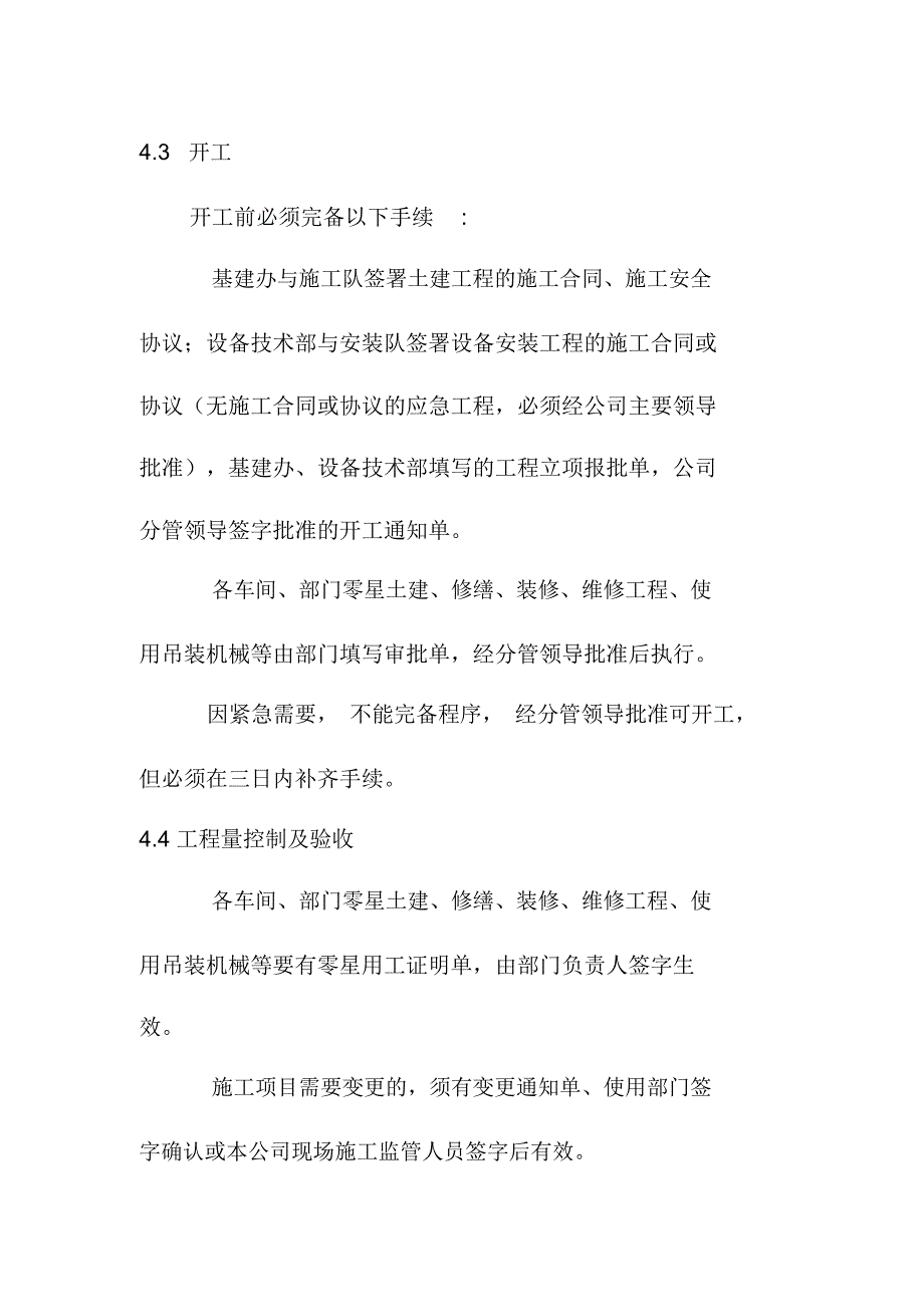 农业科技公司基本建设安装工程管理办法_第3页